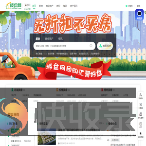 四平房产网
