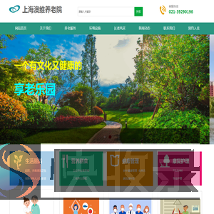 上海澳维养老院