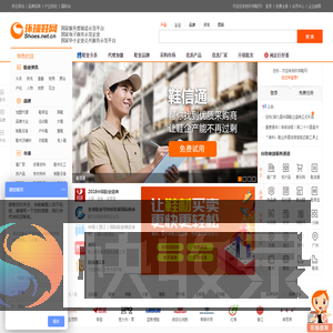 环球鞋网