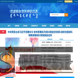 巴彦淖尔市科技局