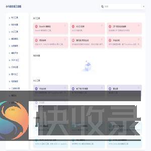小马哥常用工具