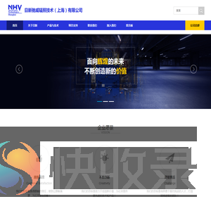 日新驰威辐照技术（上海）有限公司