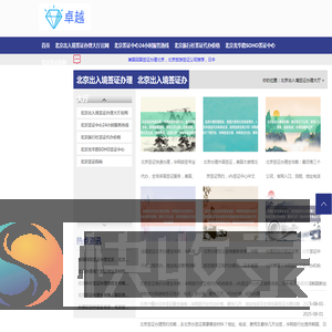 〓华网签证代办〓北京最大签证代办机构