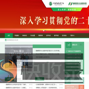 健康管理与社会服务学院
