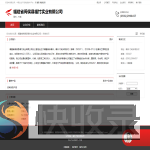 福建省闽侯县福竹实业有限公司：塑料,竹编