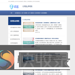北京公立养老院排名