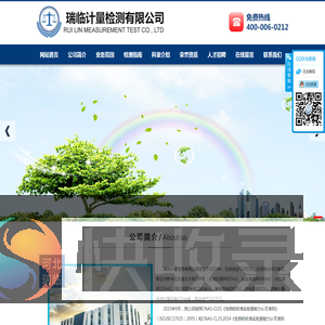 瑞临计量检测有限公司