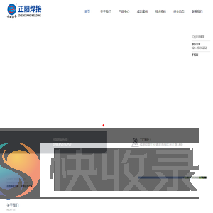 成都正阳焊接设备有限公司