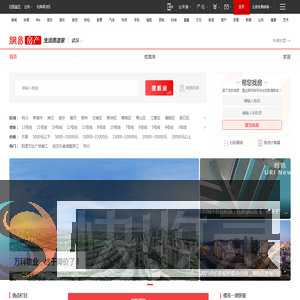 网易武汉房产