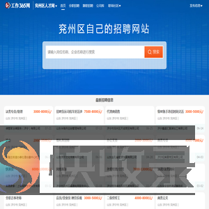兖州区招聘网,兖州区人才网,兖州区找工作