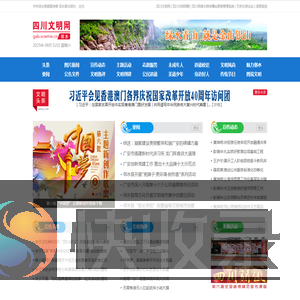 邻水文明网