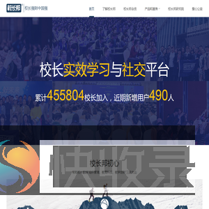校长邦