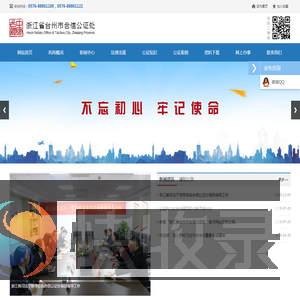 浙江省台州市合信公证处