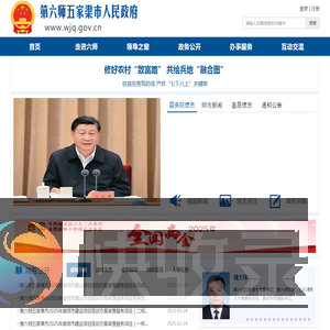 新疆生产建设兵团第六师五家渠市