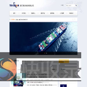 厦门联众物流有限公司
