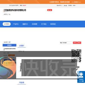 江苏瑞源加热设备科技有限公司「企业信息」