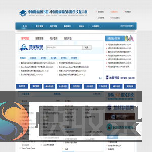 中国地质图书馆