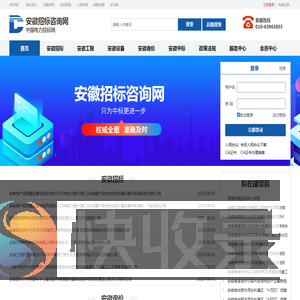 安徽招标咨询网