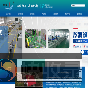 广元欣源设备制造有限公司
