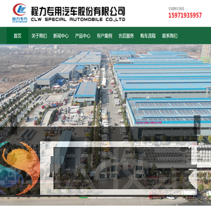 程力专用汽车股份有限公司