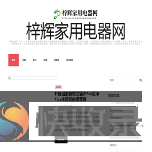 梓辉家用电器网