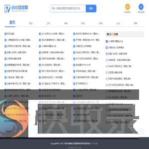 小小范文网