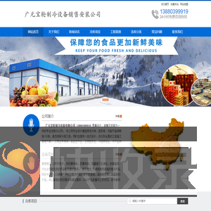 广元冷库安装.广元冷藏库造价.13880399919.广元冻库设计.广元保鲜库价格