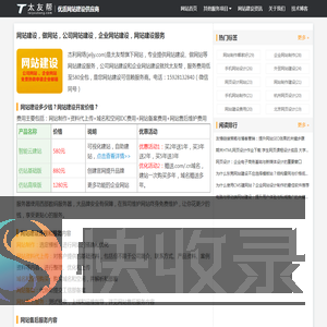 网站建设【建设网站】网站制作