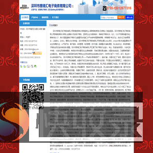 【深圳市跨境汇电子商务有限公司】