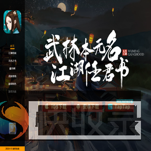 无名江湖