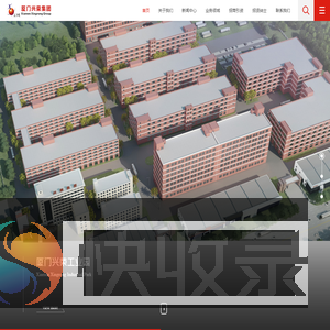 厦门兴荣国际物流有限公司
