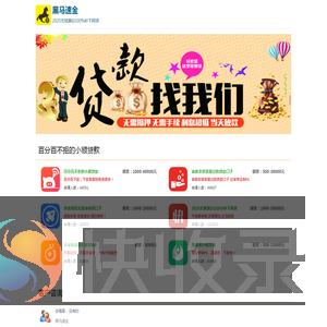 2025无视黑白100%秒下网贷