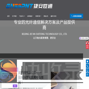 北京捷安世通GNSSPNT
