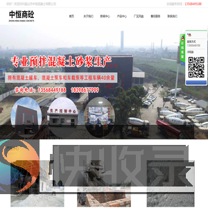 眉山市中恒混凝土有限公司