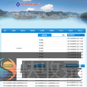 南平水务发展有限公司