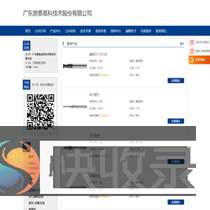 广东鼎泰高科技术股份有限公司