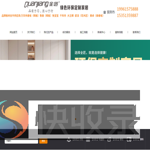 宜宾全匠家具有限公司