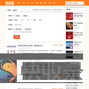 吉运堂算命网