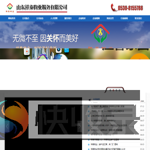 巨野祥泰物业