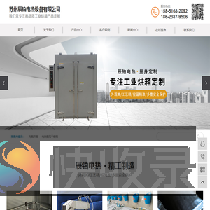苏州辰铂电热设备有限公司