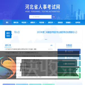 河北省人事考试网