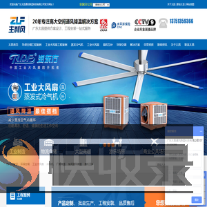 环保空调