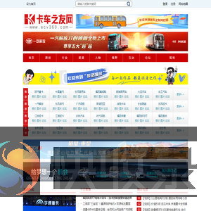 卡车之友网