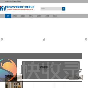 常州市宇沪建筑装饰工程有限公司