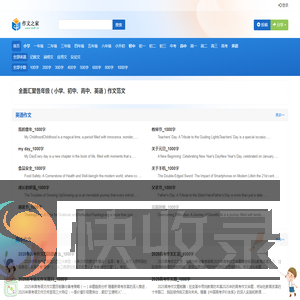 小学初中作文