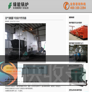 油气重量7吨锅炉燃烧器