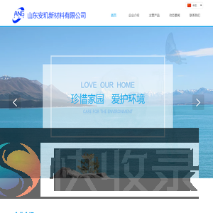 山东安玑新材料有限公司