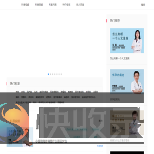 名医如闻
