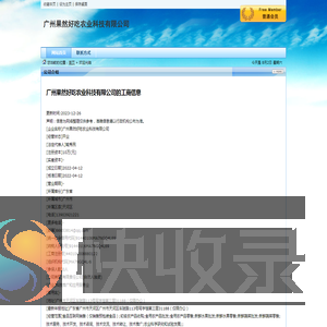 广州果然好吃农业科技有限公司