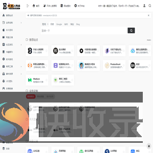 不求人网址导航